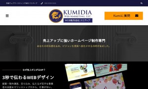 合同会社クミディアウェブマーケティング