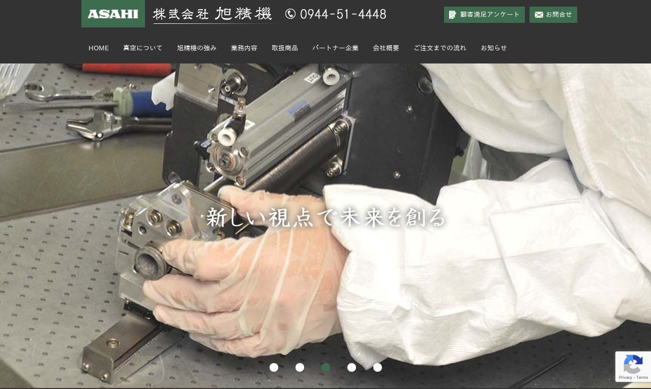 製造業様コーポレートサイトのスクショ(PCトップページ)