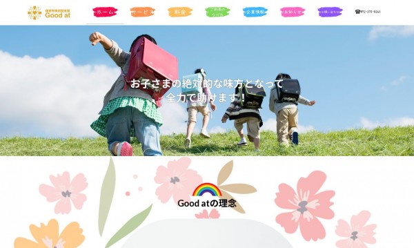 保育所等訪問支援 Good at