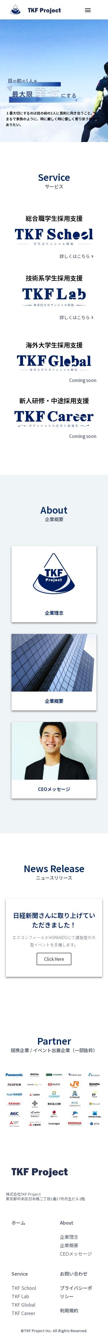 株式会社TKF Projectホームページのスクショ(SPトップページ)