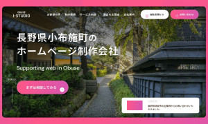 小布施アイ・スタジオ