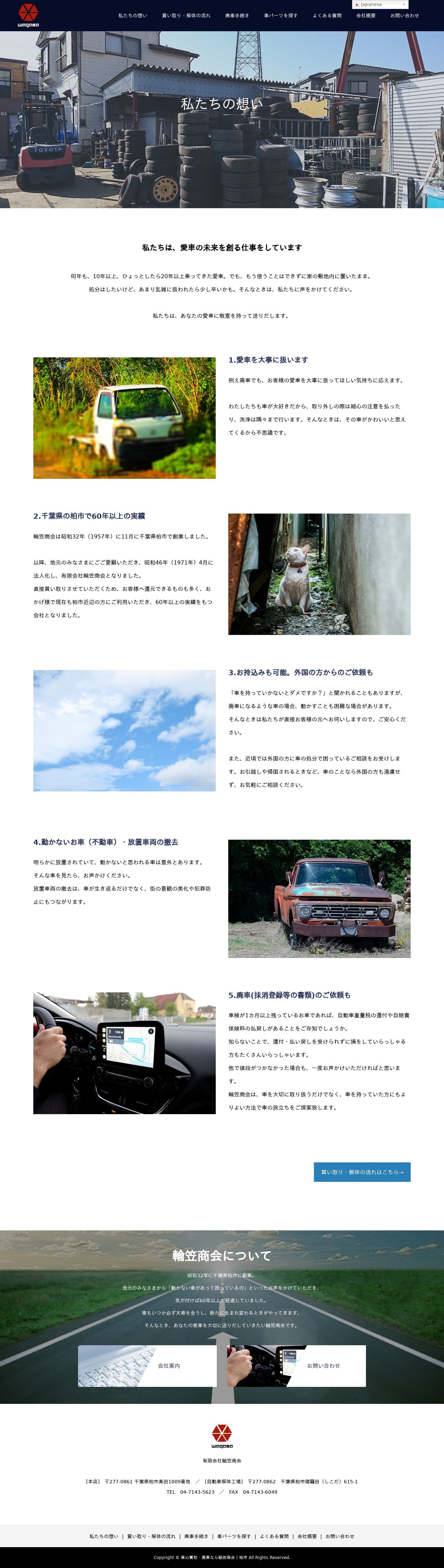 愛車の未来を創る仕事「輪笠商会」のスクショ(PC下層ページ)
