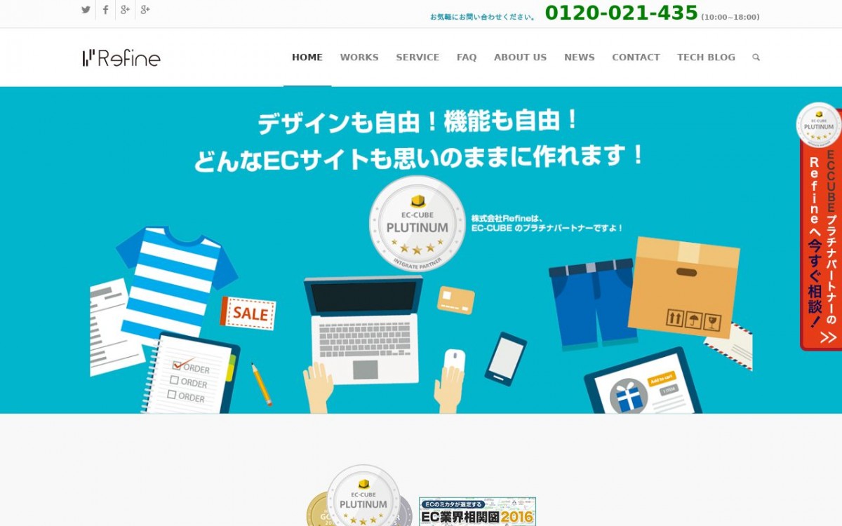 株式会社Refineの制作実績と評判 | 千葉県のホームページ制作会社 | Web幹事