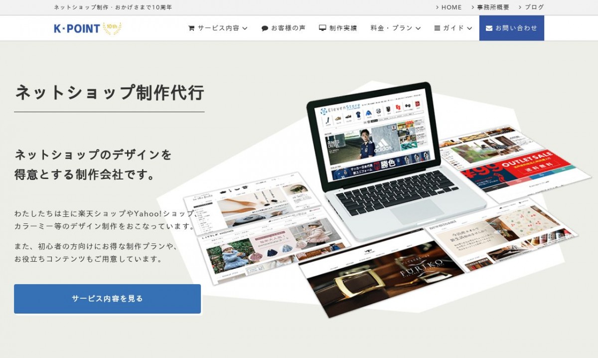 K POINTの制作実績と評判 | 埼玉県のホームページ制作会社 | Web幹事