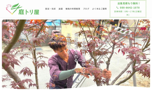 甲府市　お庭の剪定・伐採などの造園業