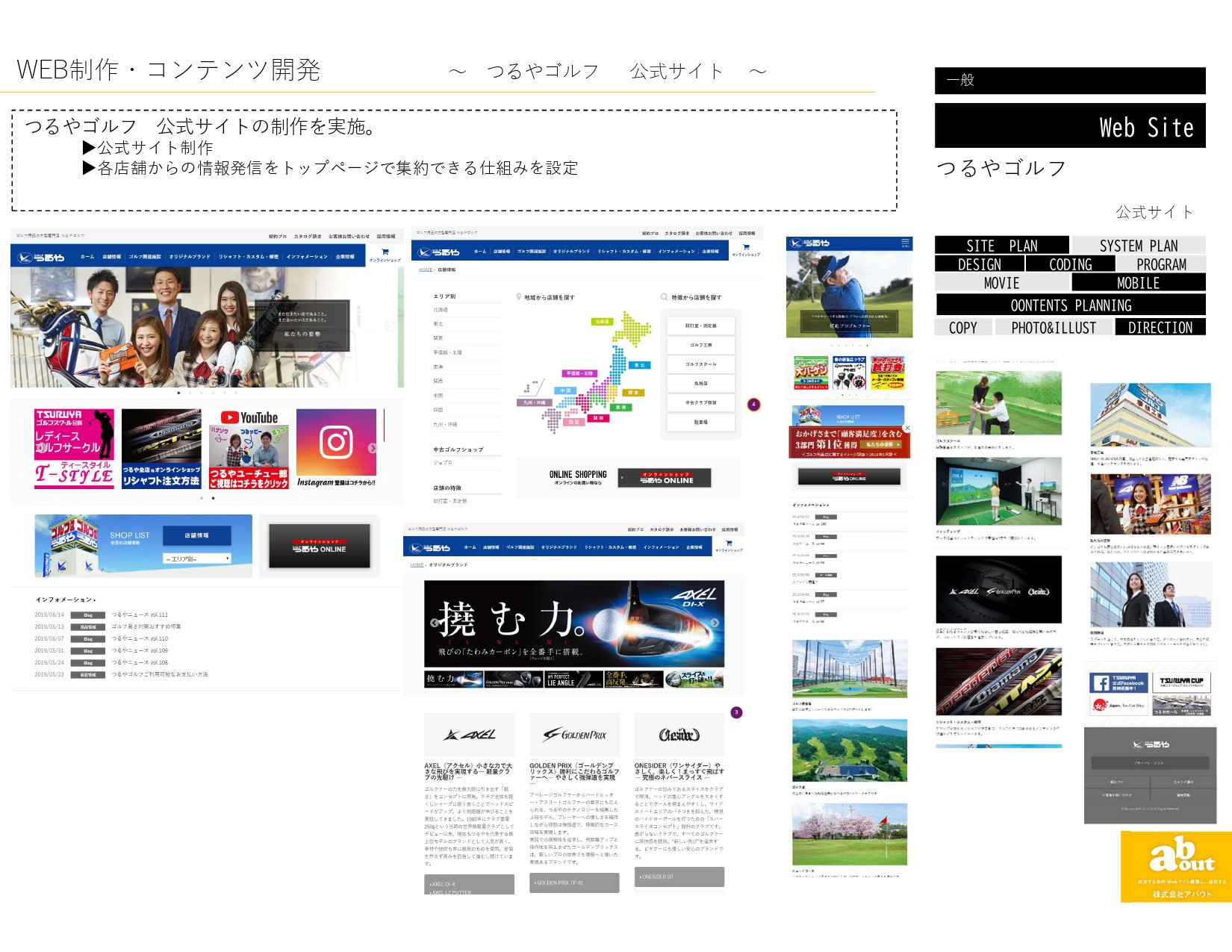株式会社アバウト - ストロングポイント - {(3 + 1)}ページ目