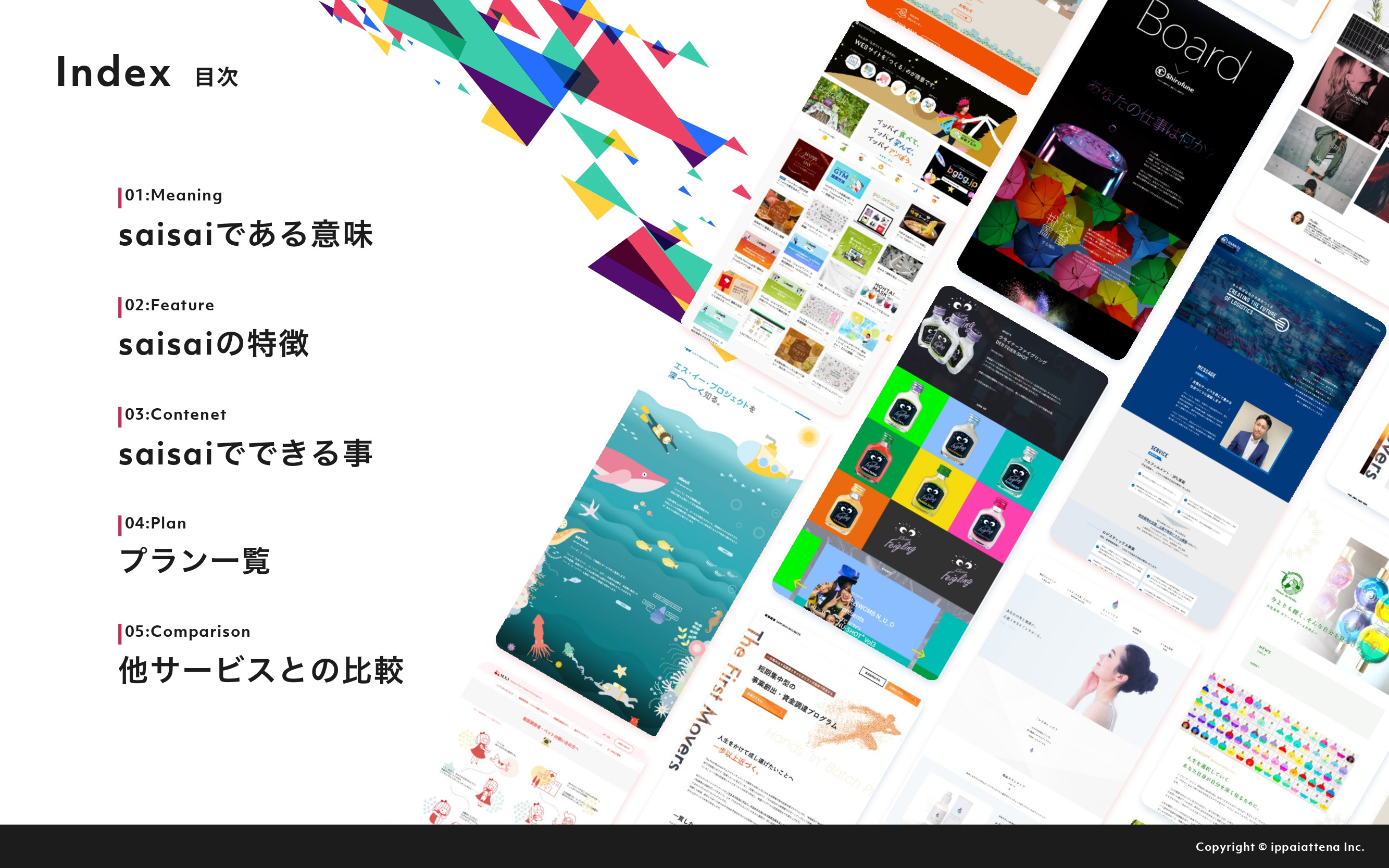 株式会社イッパイアッテナ - 月額定額制プラン『saisai』 - {(1 + 1)}ページ目