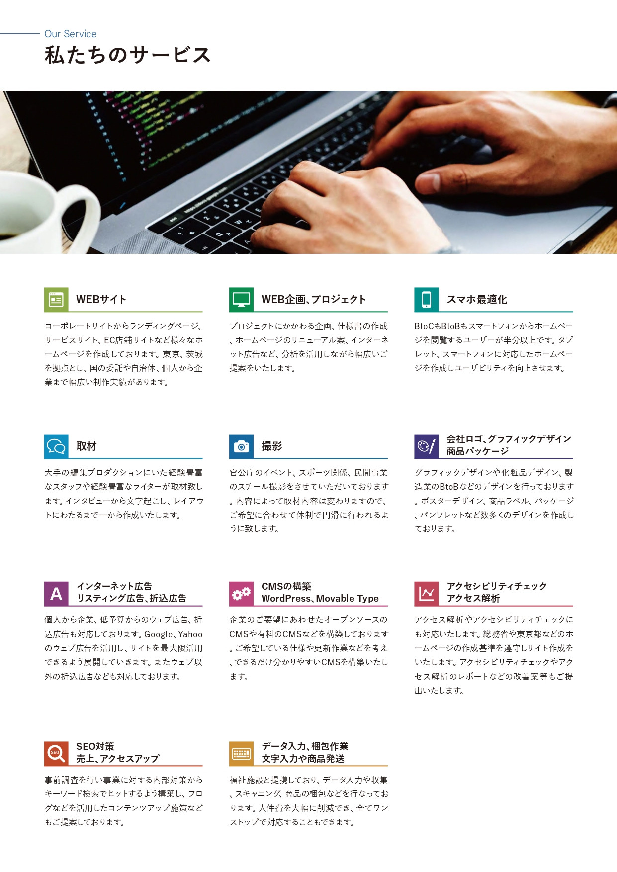 株式会社華匠 - サービス一覧、制作実績 - {(0 + 1)}ページ目