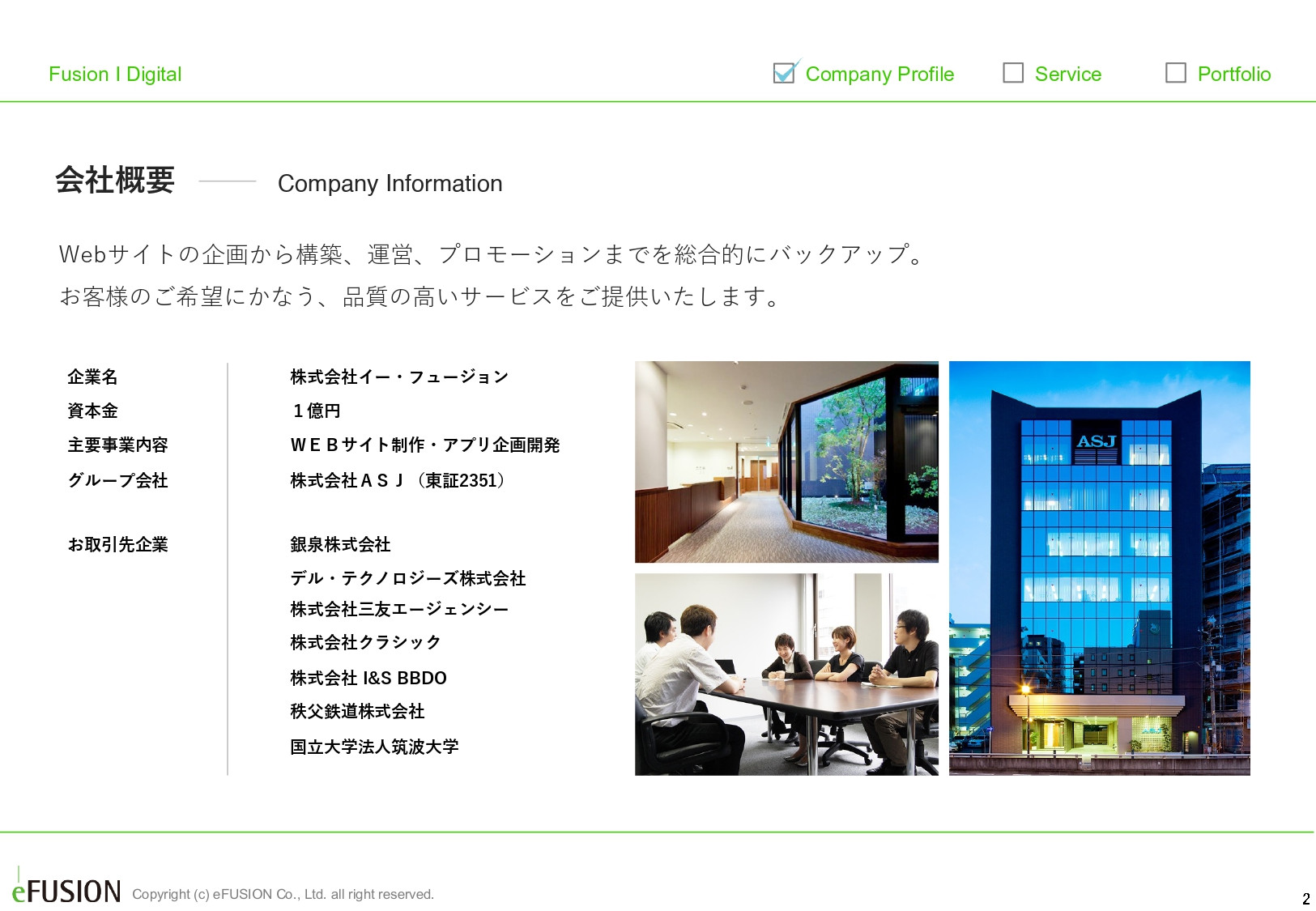 株式会社イー・フュージョン - 実績資料 - {(1 + 1)}ページ目