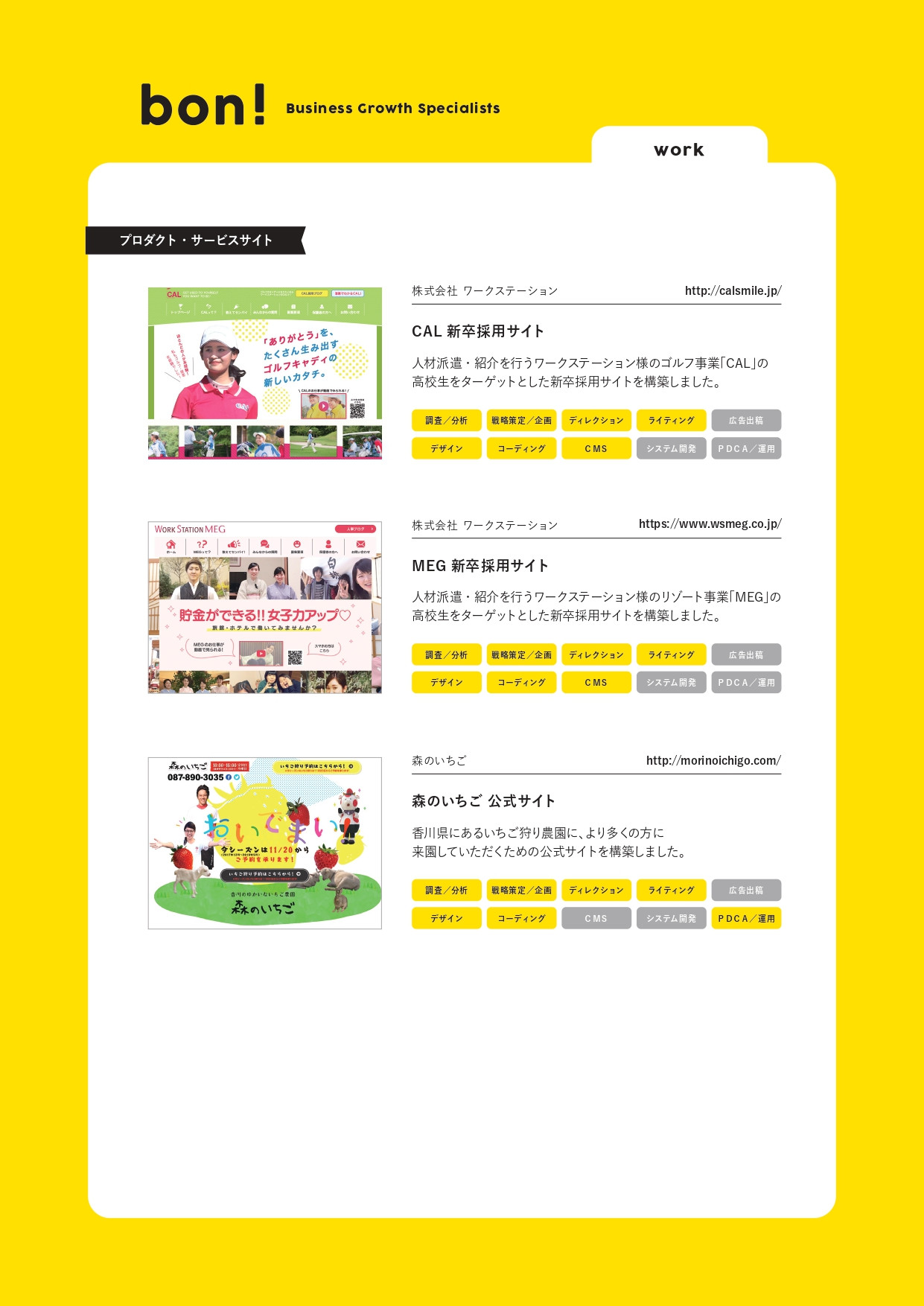 株式会社bon - 会社案内 - {(9 + 1)}ページ目