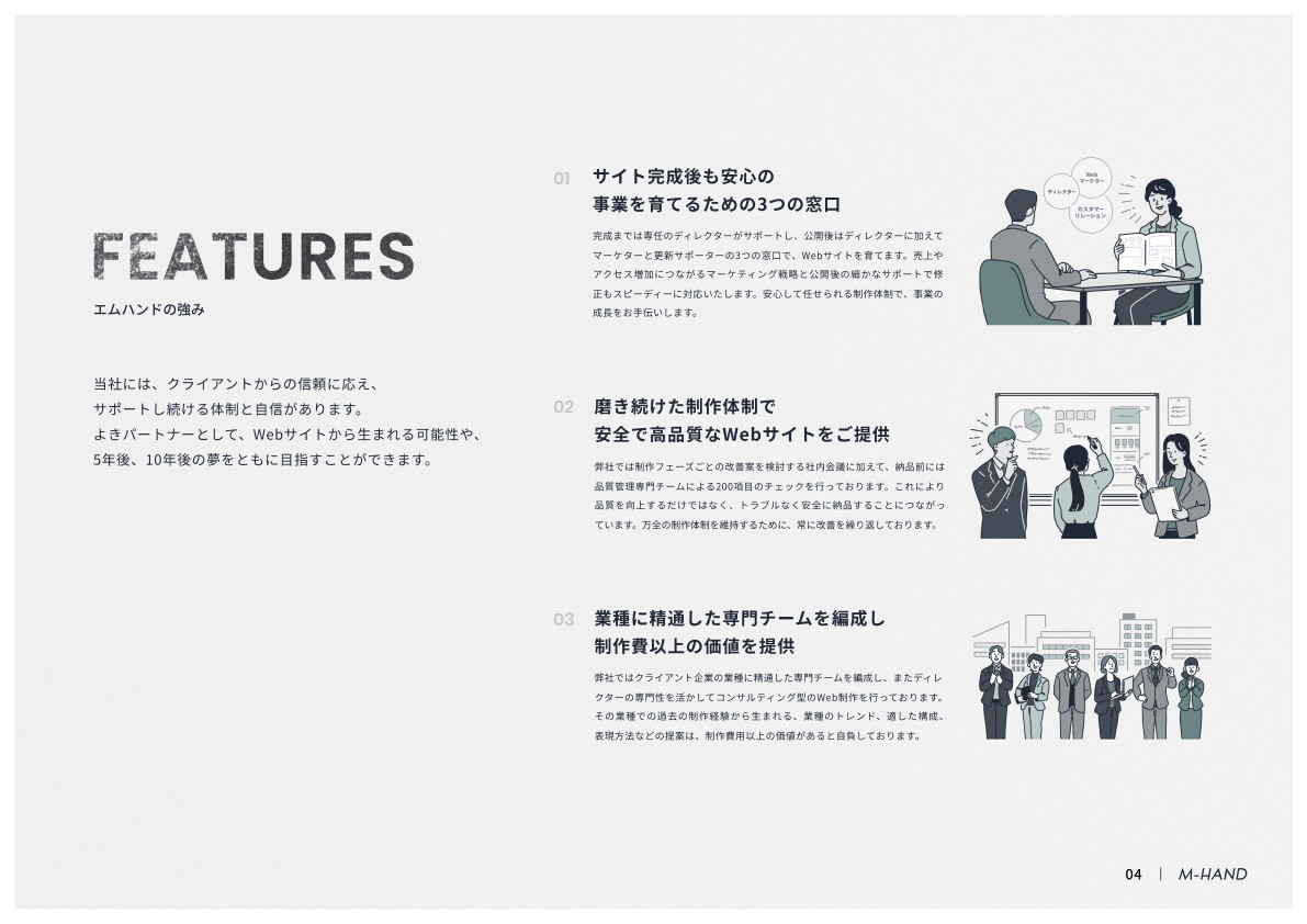 株式会社エムハンド - 会社案内 - {(4 + 1)}ページ目