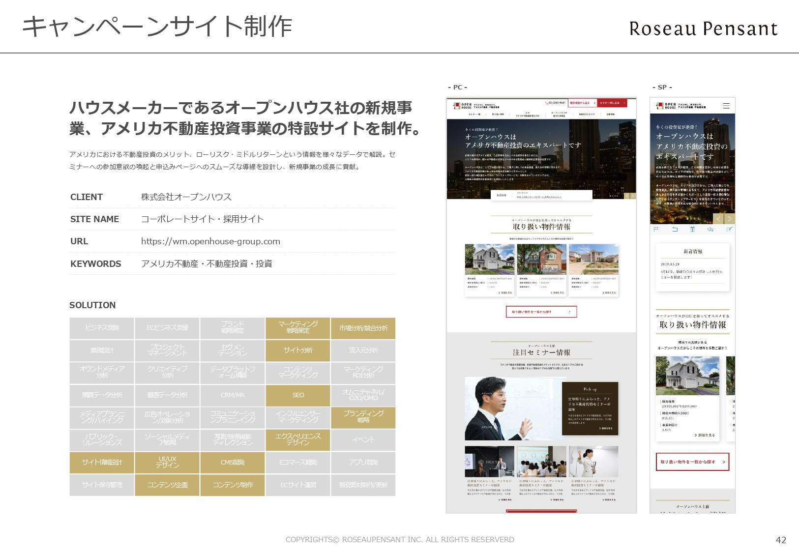 株式会社Roseau Pensant（ロゾパンサン） - 会社案内 - {(43 + 1)}ページ目