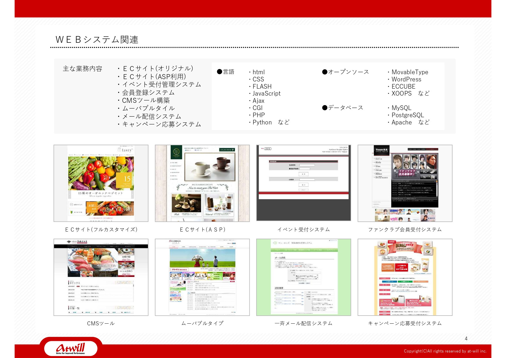 株式会社アットウィル - 会社案内 - {(4 + 1)}ページ目