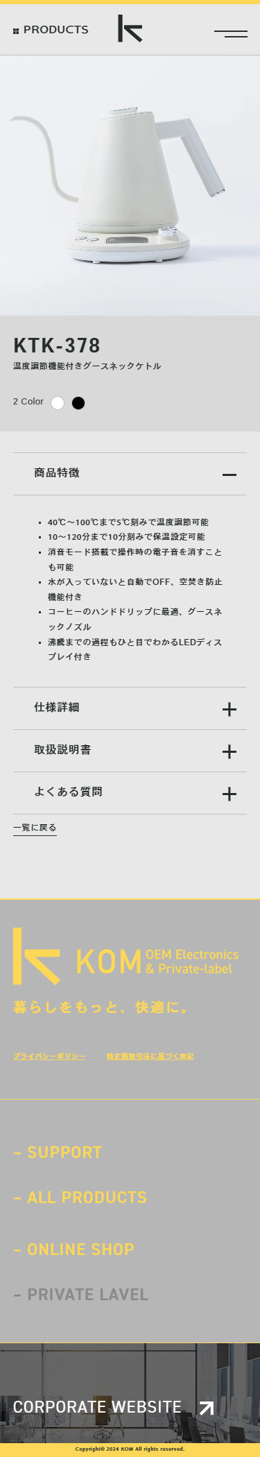 株式会社KOM様|サポートサイトリニューアルのスクショ(SP下層ページ)