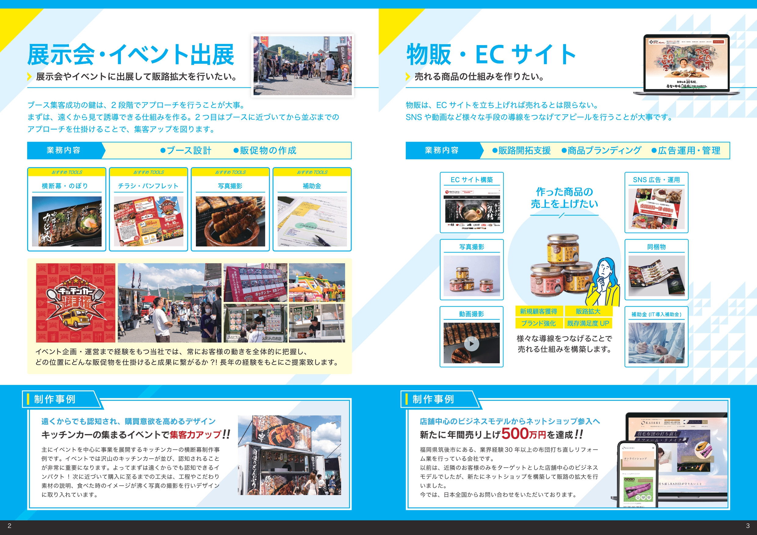 株式会社エフスタイルドットコム - 販促支援事例集 - {(1 + 1)}ページ目