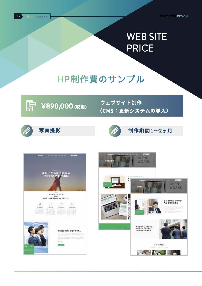 株式会社ファーストステップ - 会社案内 - {(15 + 1)}ページ目