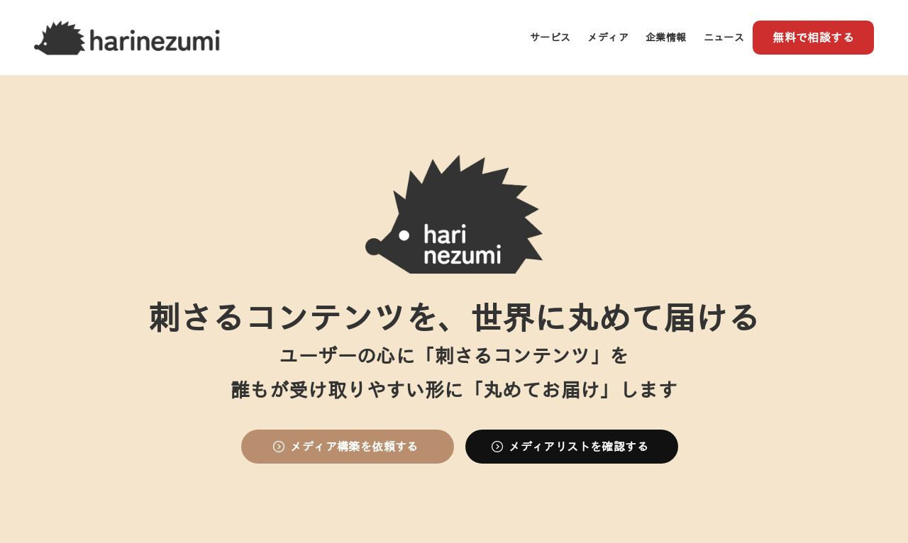 はりねずみのスクショ