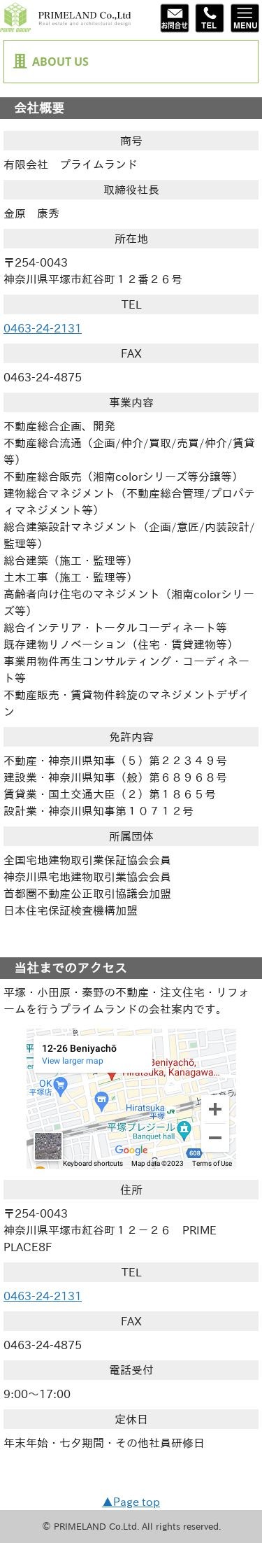 有限会社プライムランドのスクショ(SP下層ページ)