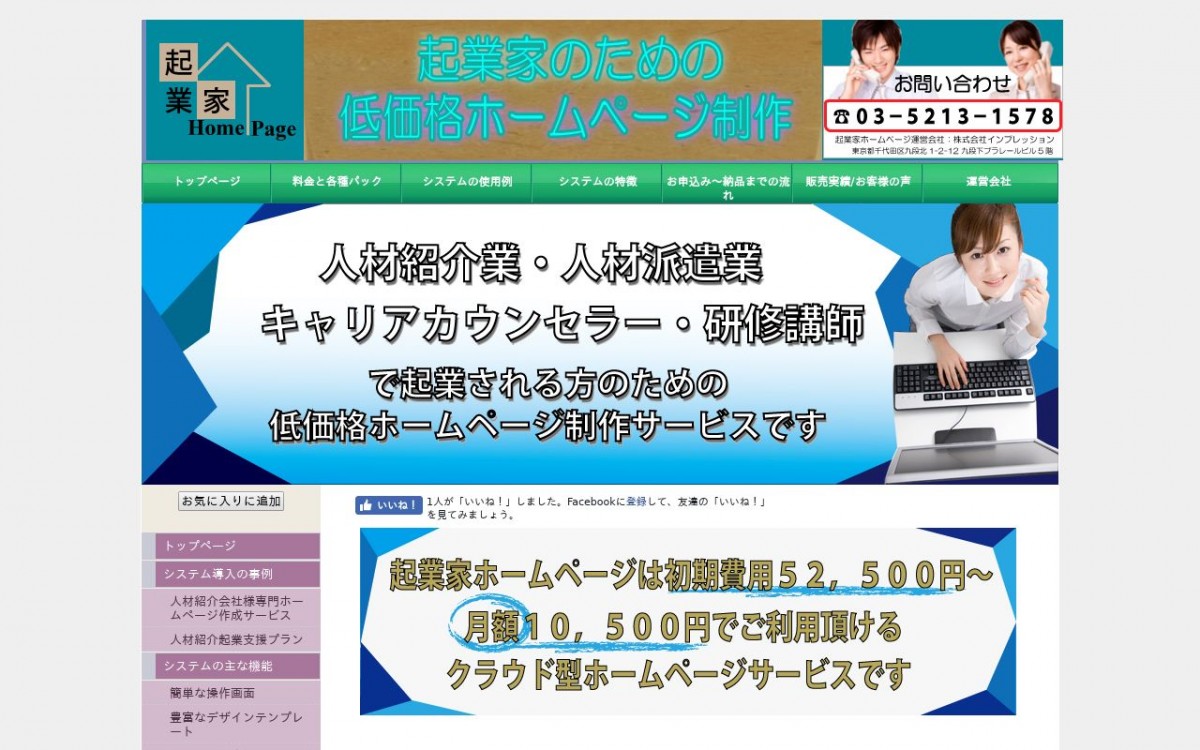 人材派遣に強い優良ホームページ制作会社7社をプロが厳選 年版 目的別におすすめします Web幹事