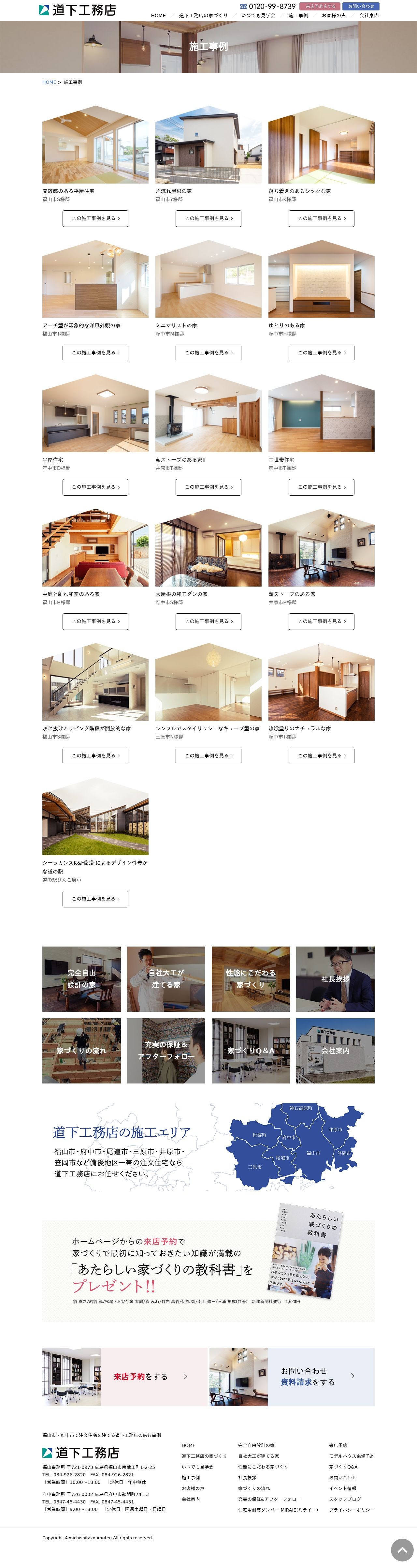株式会社道下工務店のスクショ（PC下層ページ）