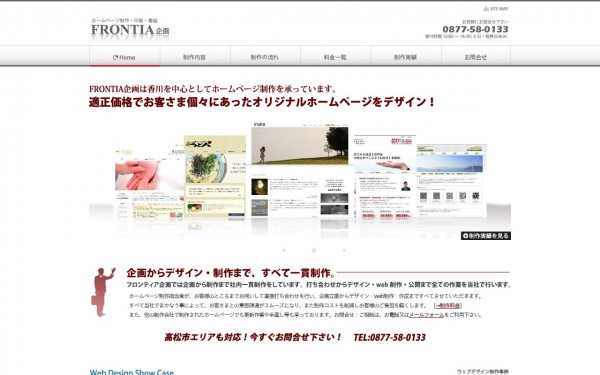 フロンティア企画