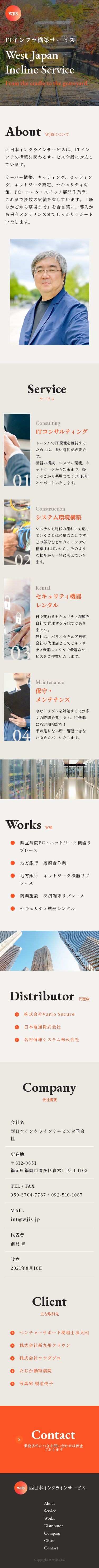 西日本インクラインサービス合同会社のスクショ(SPトップページ)