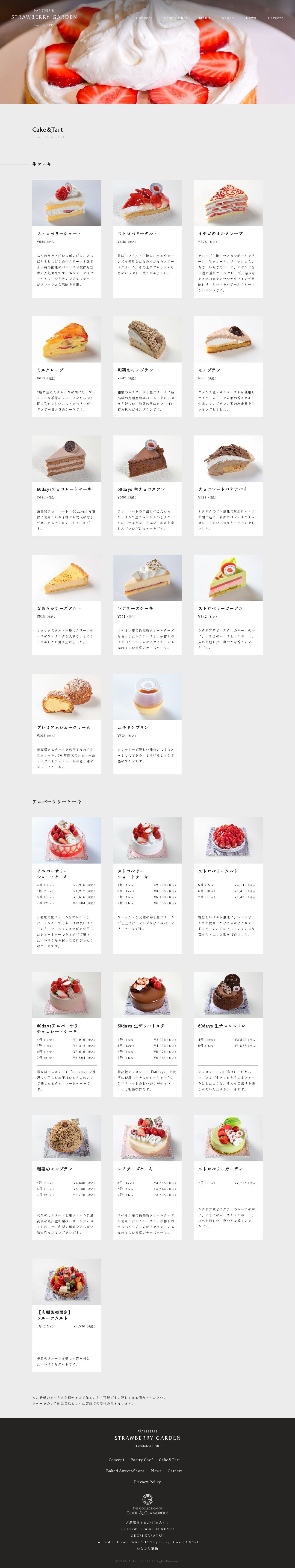 STRAWBERRY GARDENのスクショ(PC下層ページ)