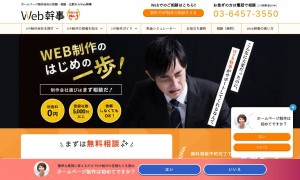 株式会社Web幹事