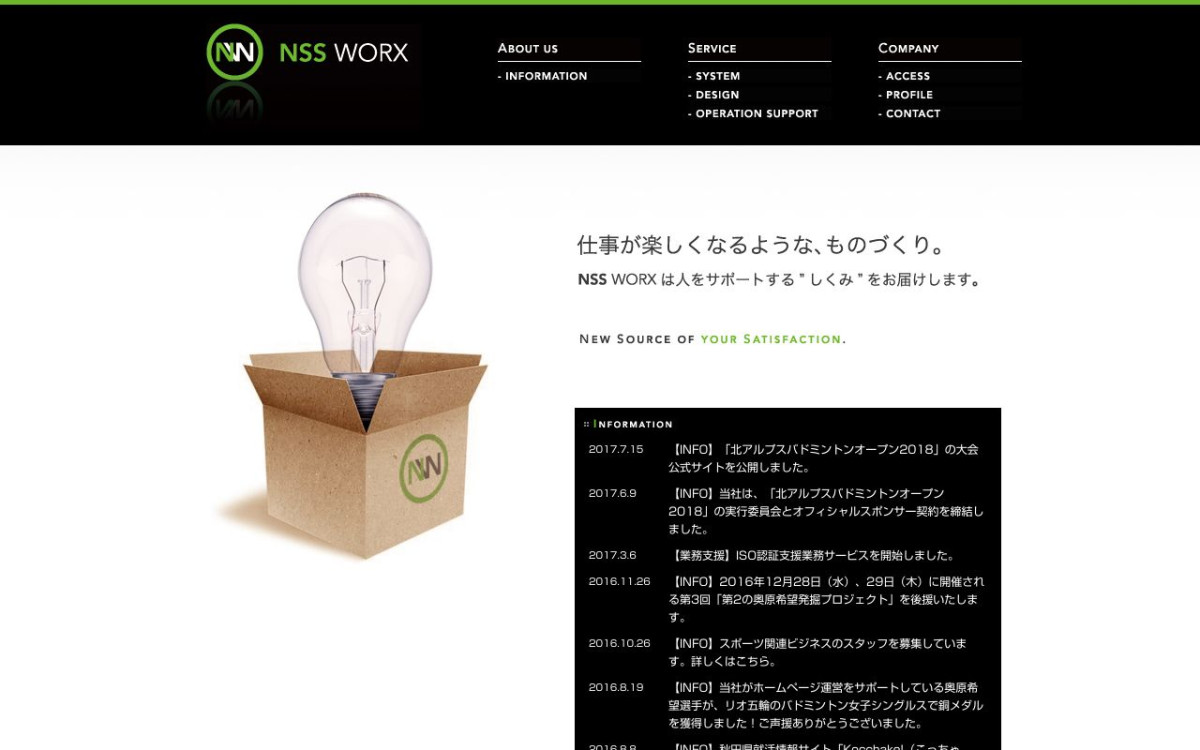 NSSワークス株式会社