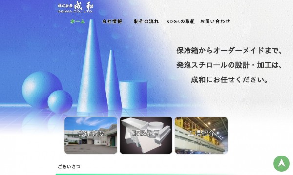 株式会社 成和