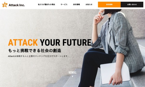 Attack株式会社