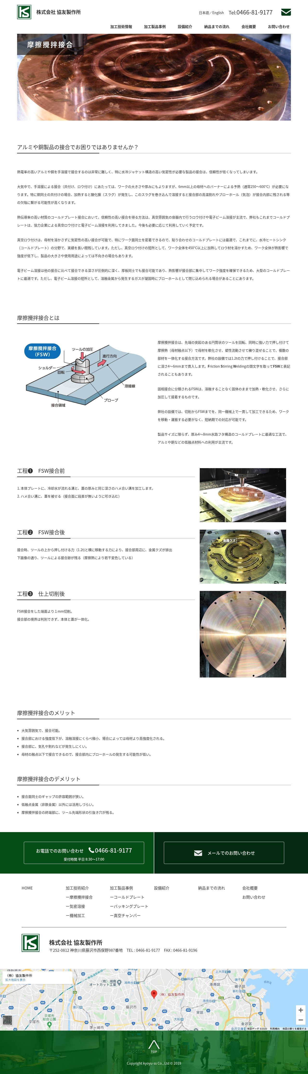株式会社協友製作所のスクショ(PC下層ページ)