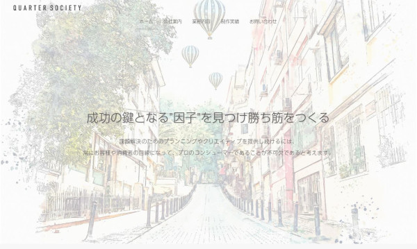 合同会社クオーターソサエティ