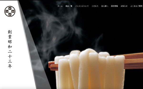 イシメン株式会社様