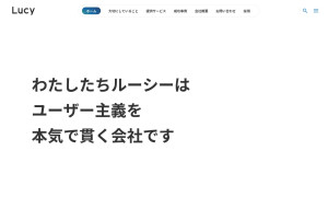 株式会社ルーシー