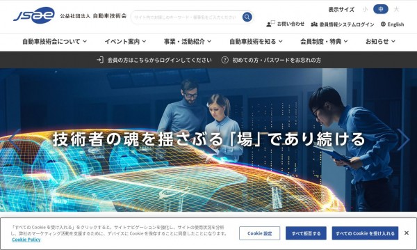 公益財団法人 自動車技術会