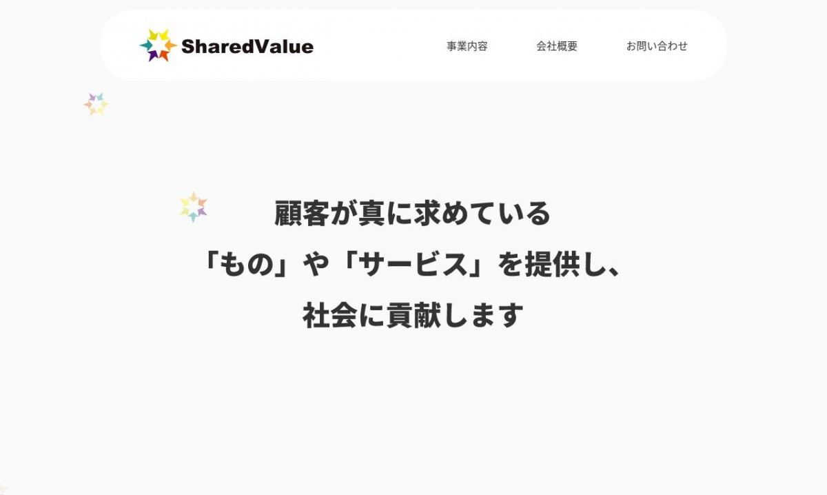 株式会社シェアードバリュ―の制作実績と評判 | 岡山県のホームページ制作会社 | Web幹事