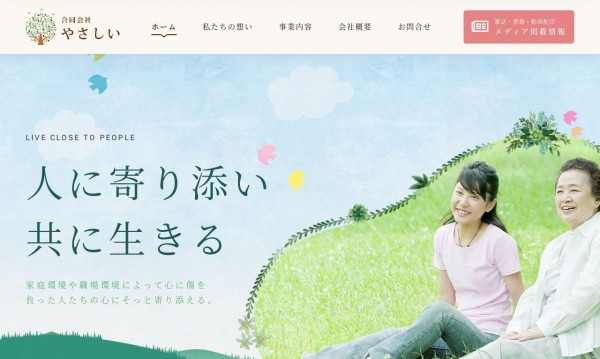 合同会社やさしい