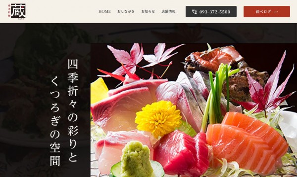 和食店ホームページ制作