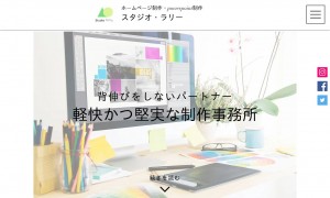 個人事務所スタジオ・ラリー