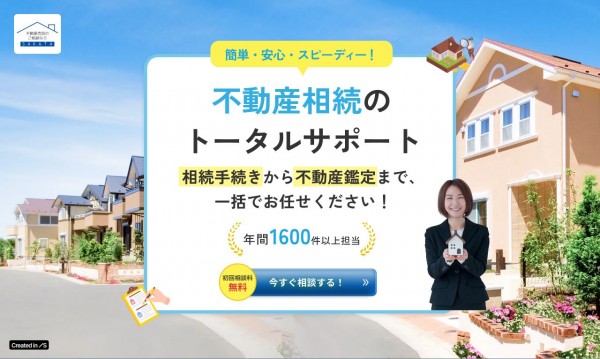 不動産会社 / ライティングページ
