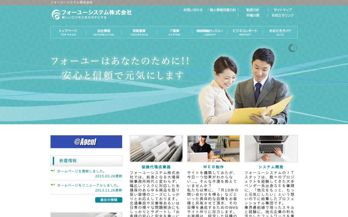 フォーユーシステム株式会社