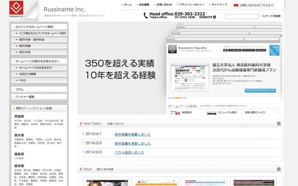 株式会社ロシナンテ
