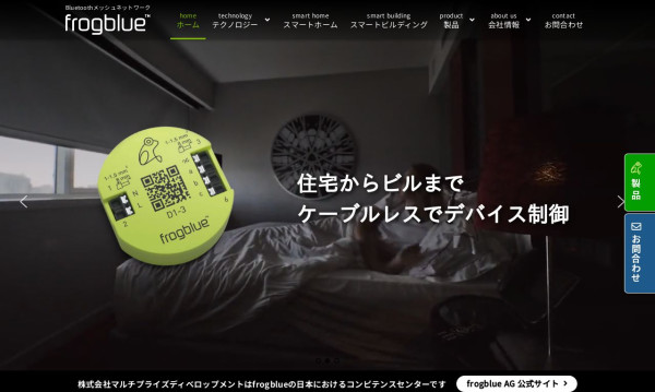 frogblue-Bluetoothによる機器制御