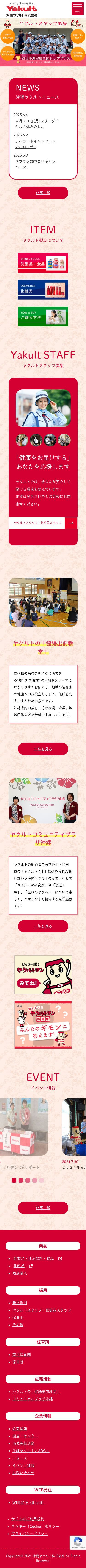 沖縄ヤクルト株式会社のスクショ（SPトップページ）
