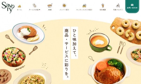 株式会社セイボリー