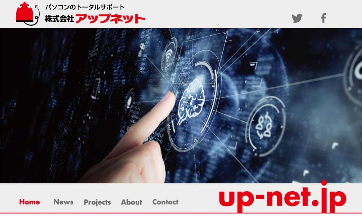 株式会社アップネットの制作実績と評判 | 長野県のホームページ制作会社 | Web幹事