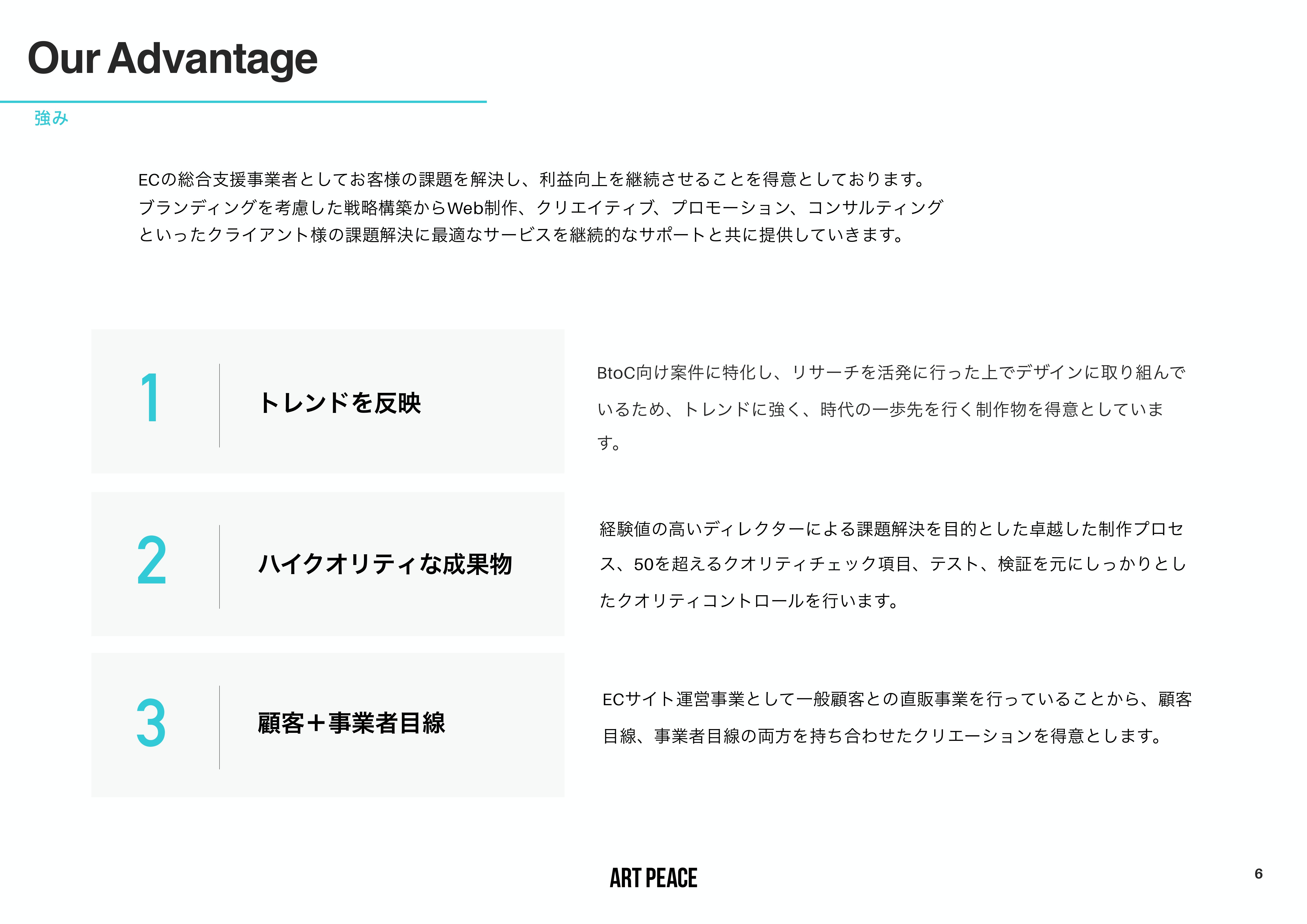 株式会社アートピース - 会社案内 - {(4 + 1)}ページ目