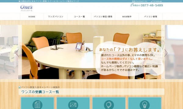 株式会社ONE’Sパソコンサービス