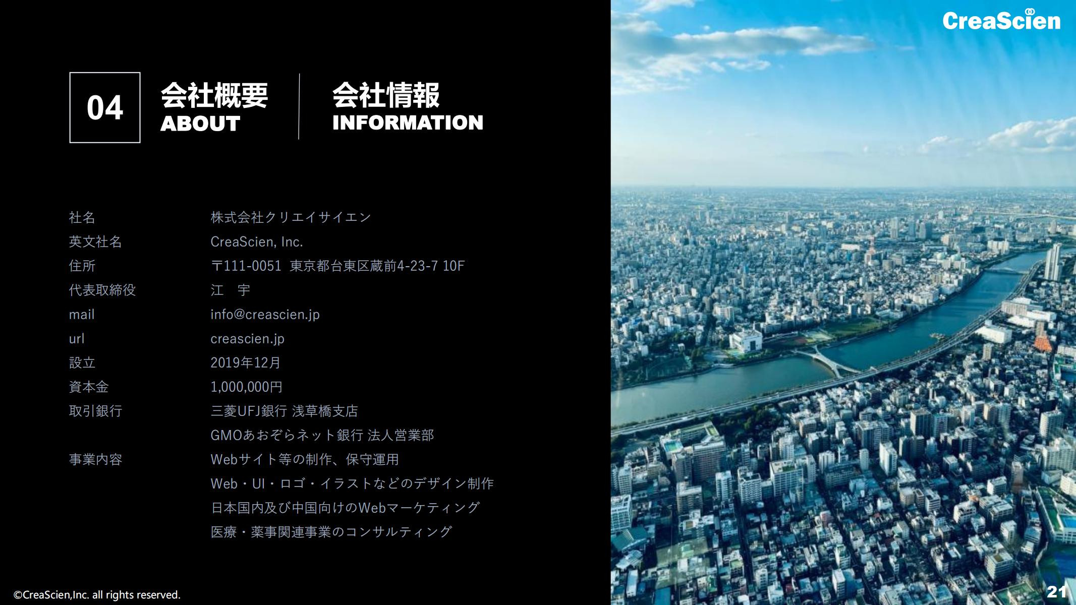 株式会社クリエイサイエン - 会社案内 - {(20 + 1)}ページ目